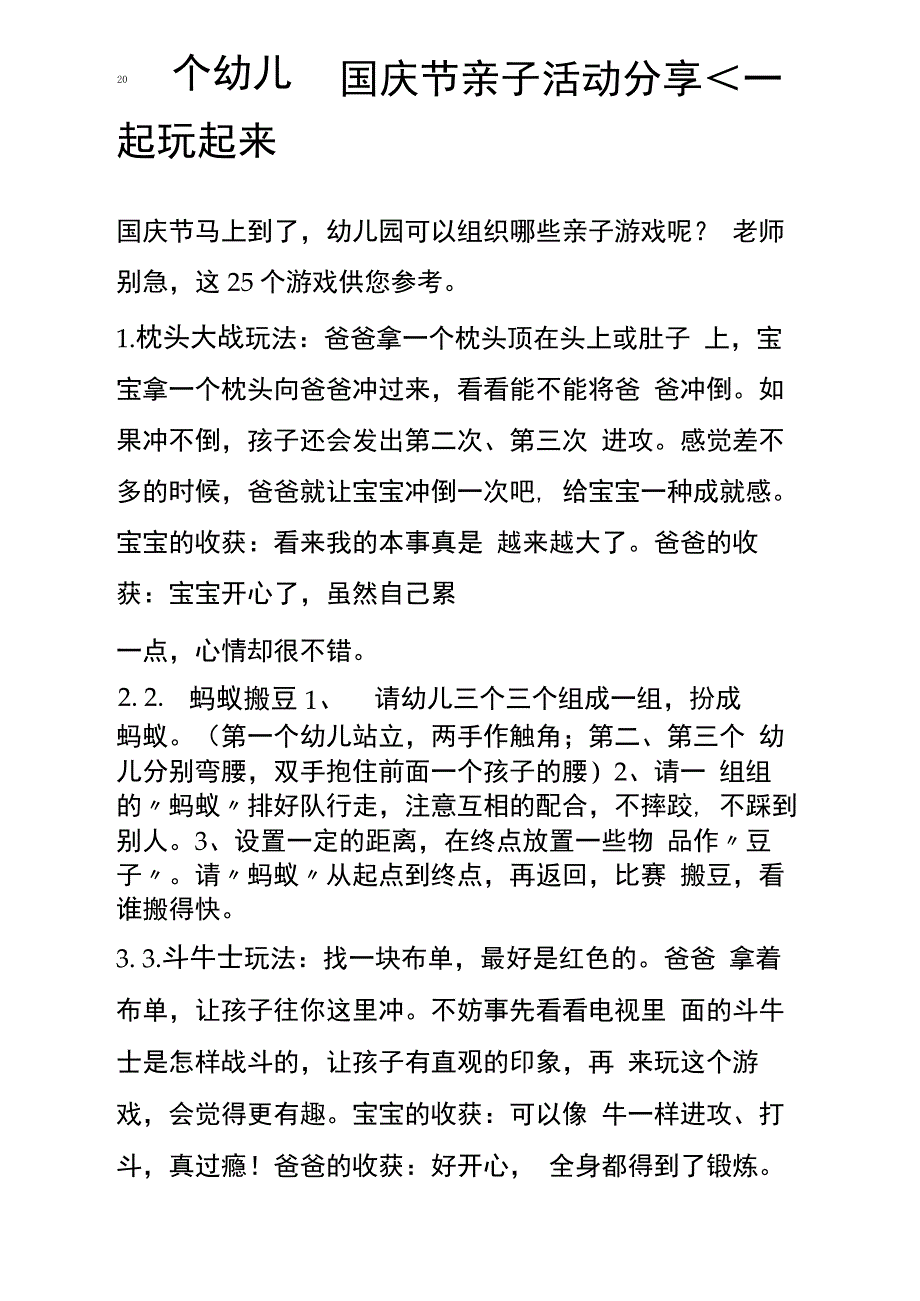 20个幼儿园国庆节亲子活动分享,一起玩起来_第1页