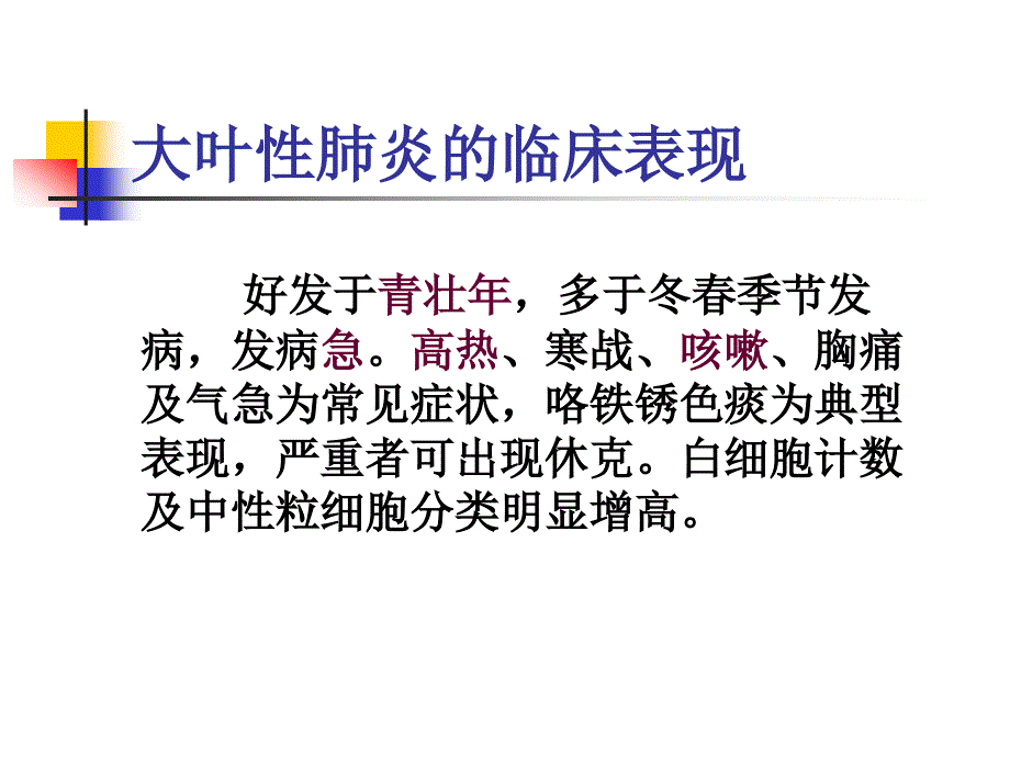 大叶性肺炎的影像诊断_第3页