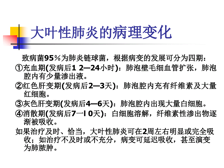 大叶性肺炎的影像诊断_第4页