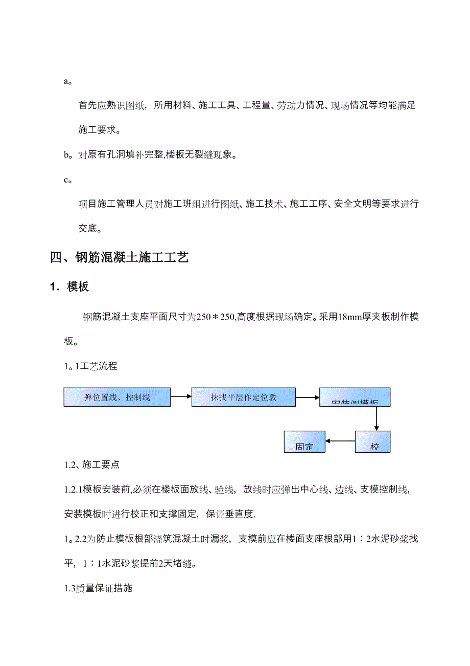 1F架空地板花岗岩地面施工方案_第3页