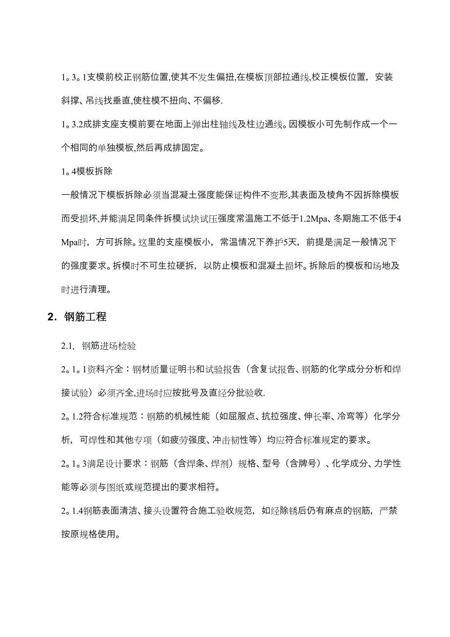 1F架空地板花岗岩地面施工方案_第4页