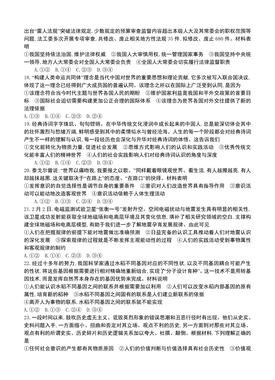 【精选】安徽省六安市毛坦厂中学高三5月考试题文综试卷及答案_第4页