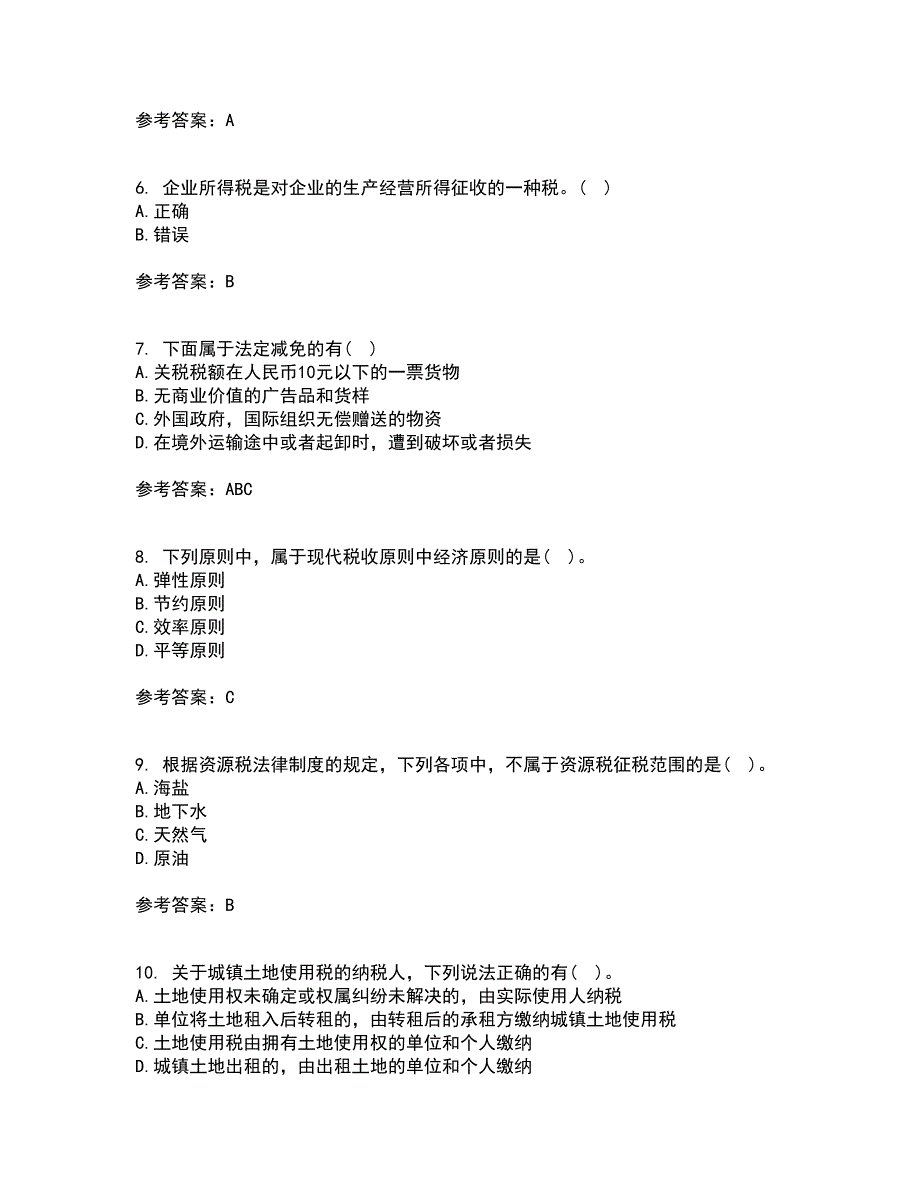 南开大学21秋《税务会计》在线作业一答案参考36_第2页