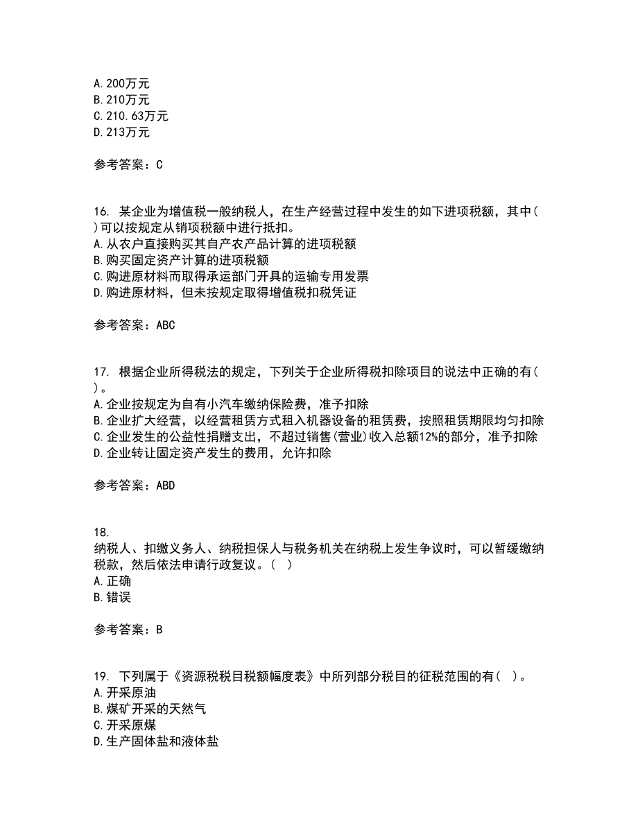 南开大学21秋《税务会计》在线作业一答案参考36_第4页