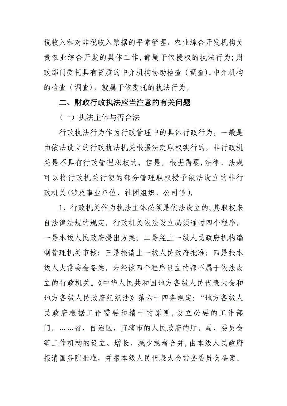 财政行政执法应当注意的问题_第3页