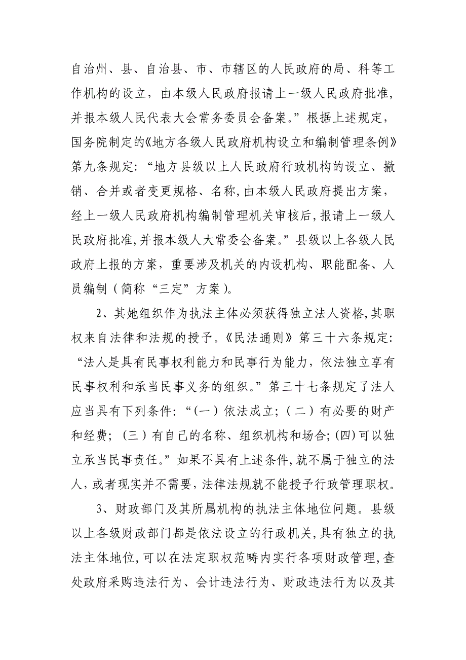 财政行政执法应当注意的问题_第4页