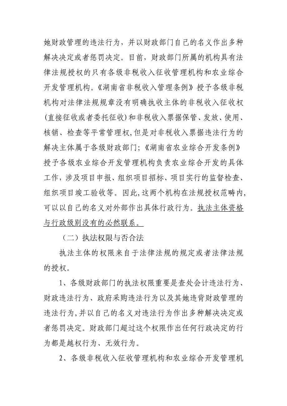 财政行政执法应当注意的问题_第5页