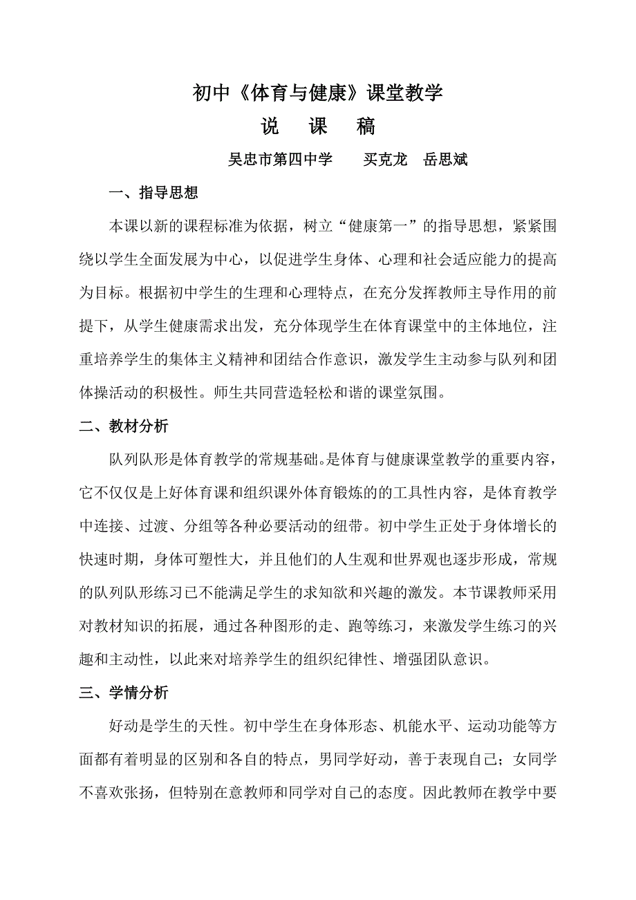 教学设计（快速跑）.doc_第1页