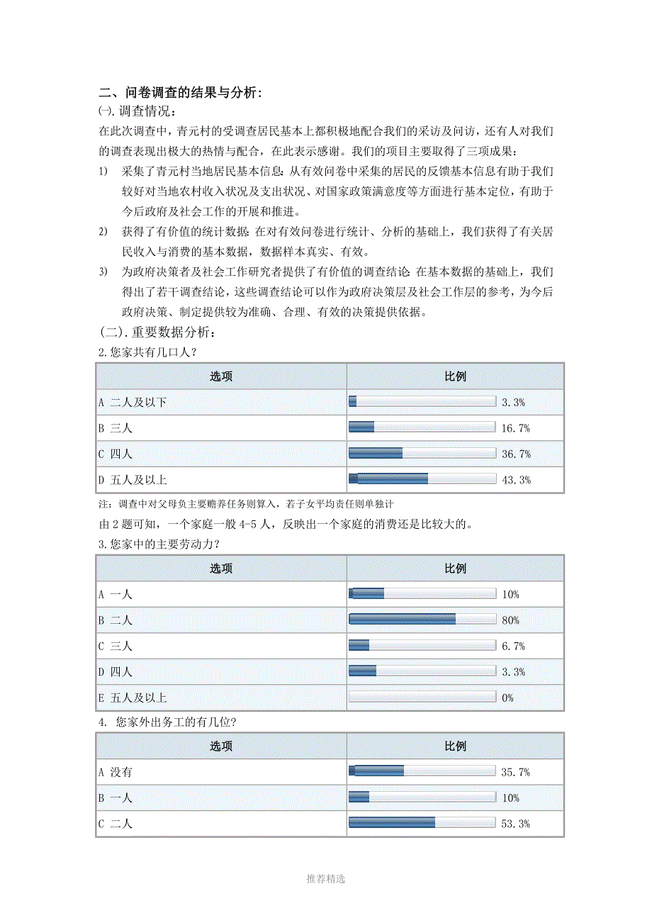 毛概居民家庭消费状况调查总结报告_第3页