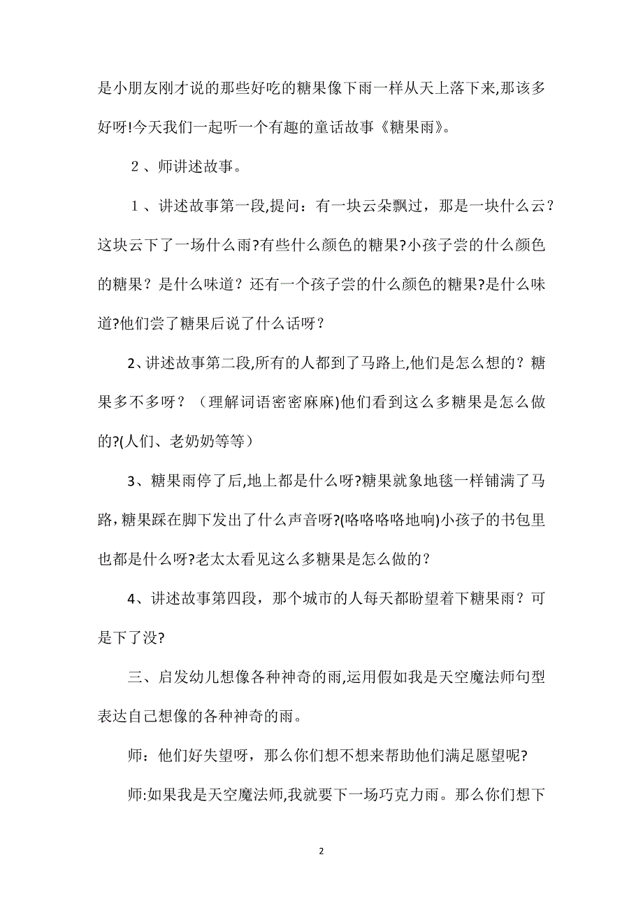 小班语言活动糖果雨教案反思_第2页