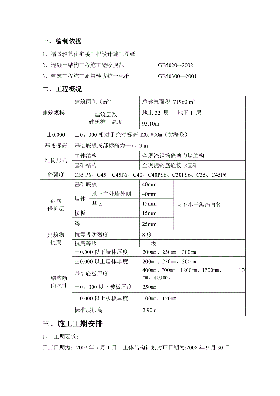 【施工方案】大钢模板施工方案_第2页