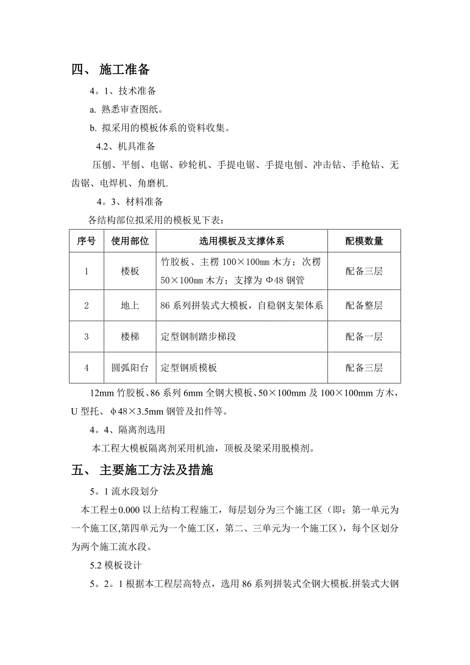 【施工方案】大钢模板施工方案_第3页