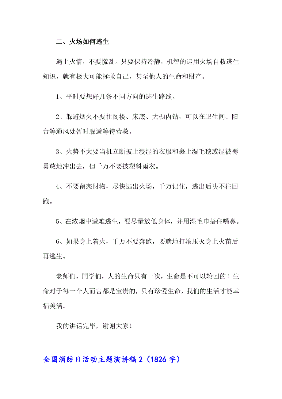 全国消防日活动主题演讲稿_第2页