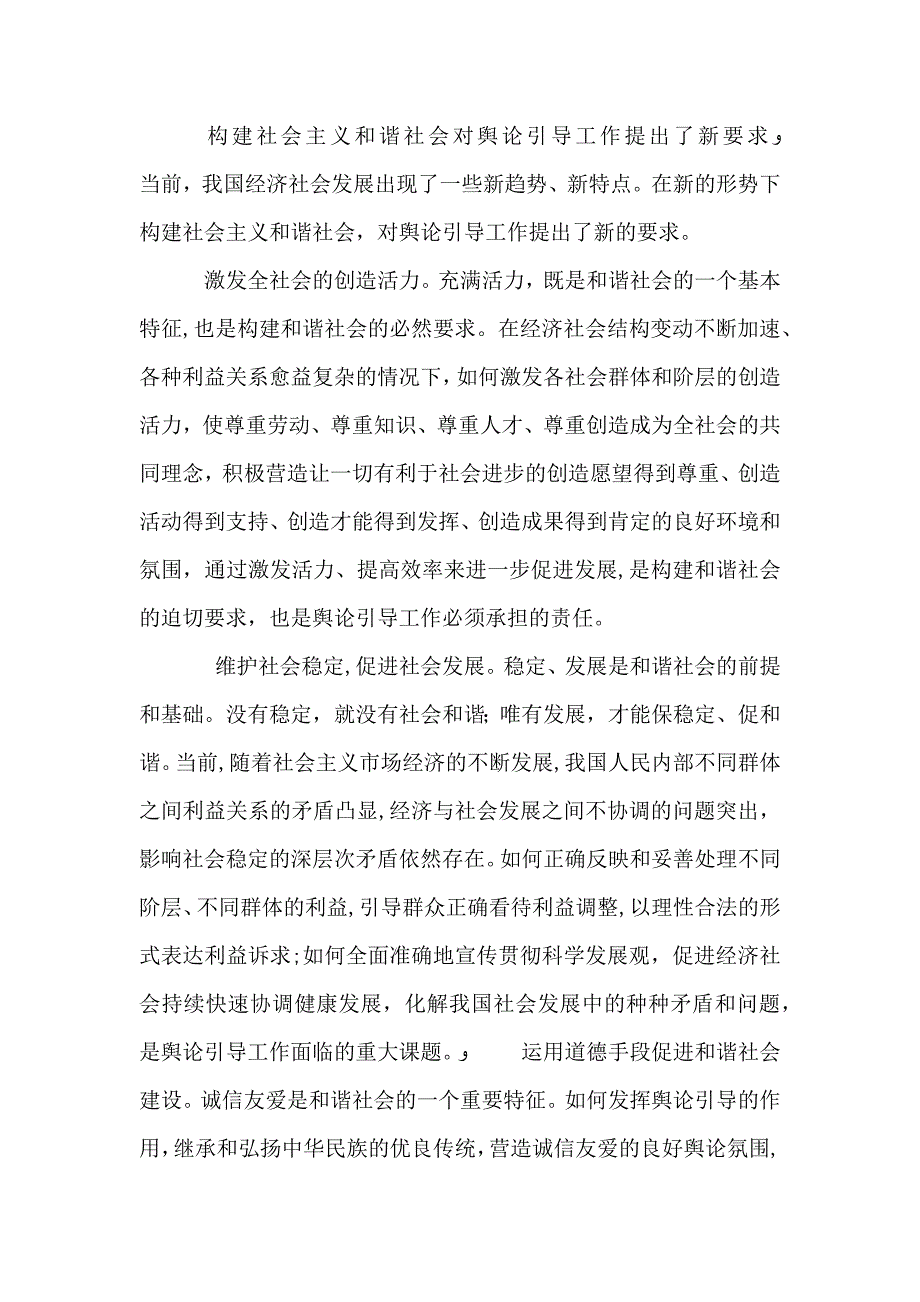 坚持正确舆论导向促进和谐社会建设3_第3页