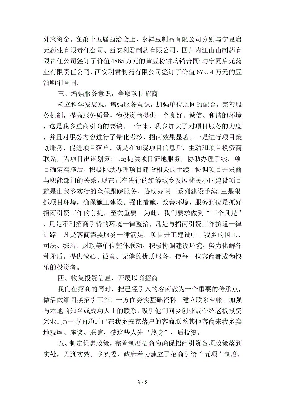 2019年个人招商引资工作总结范文(二篇).docx_第3页