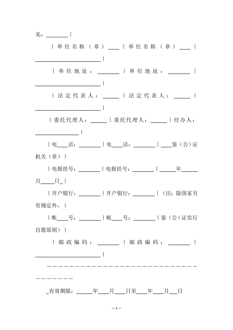 关于承揽合同集合7篇.doc_第2页