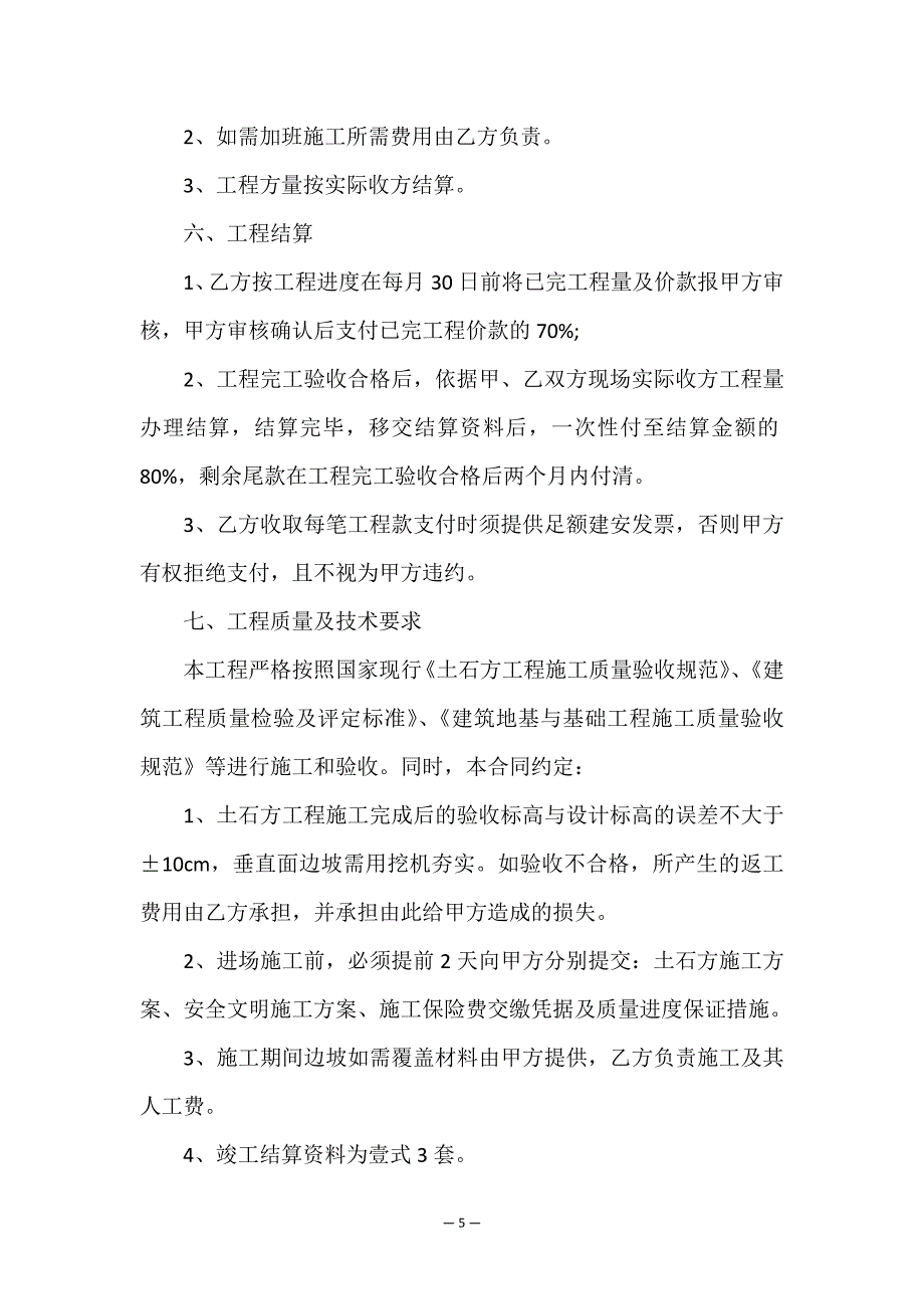 关于承揽合同集合7篇.doc_第5页