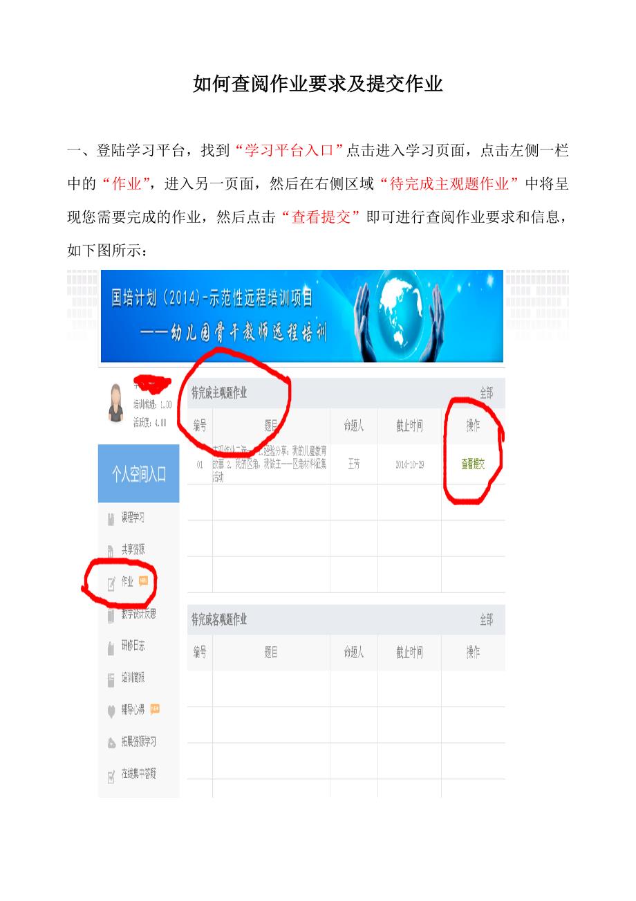 学员如何查阅作业要求与提交作业_第1页