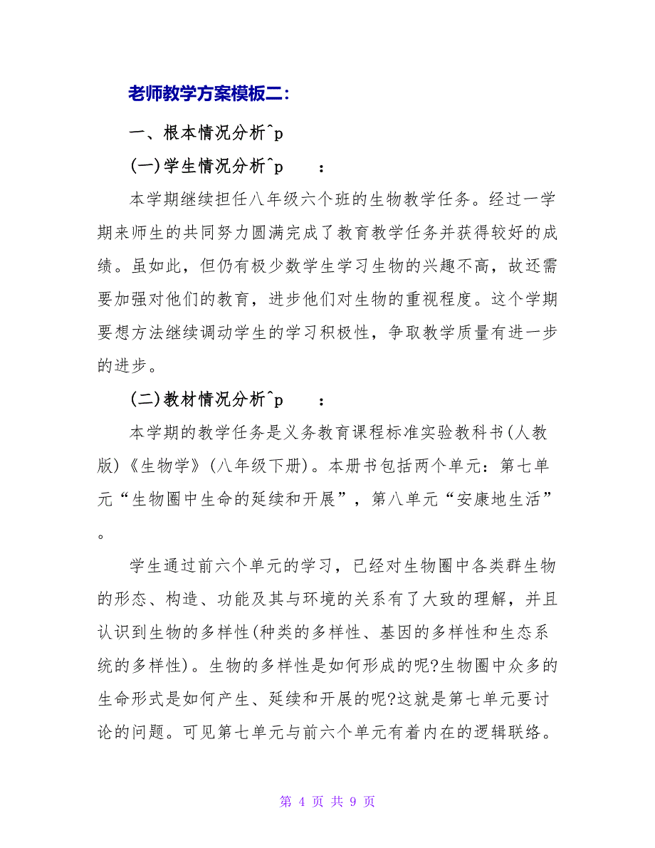 教师教学计划模板.doc_第4页