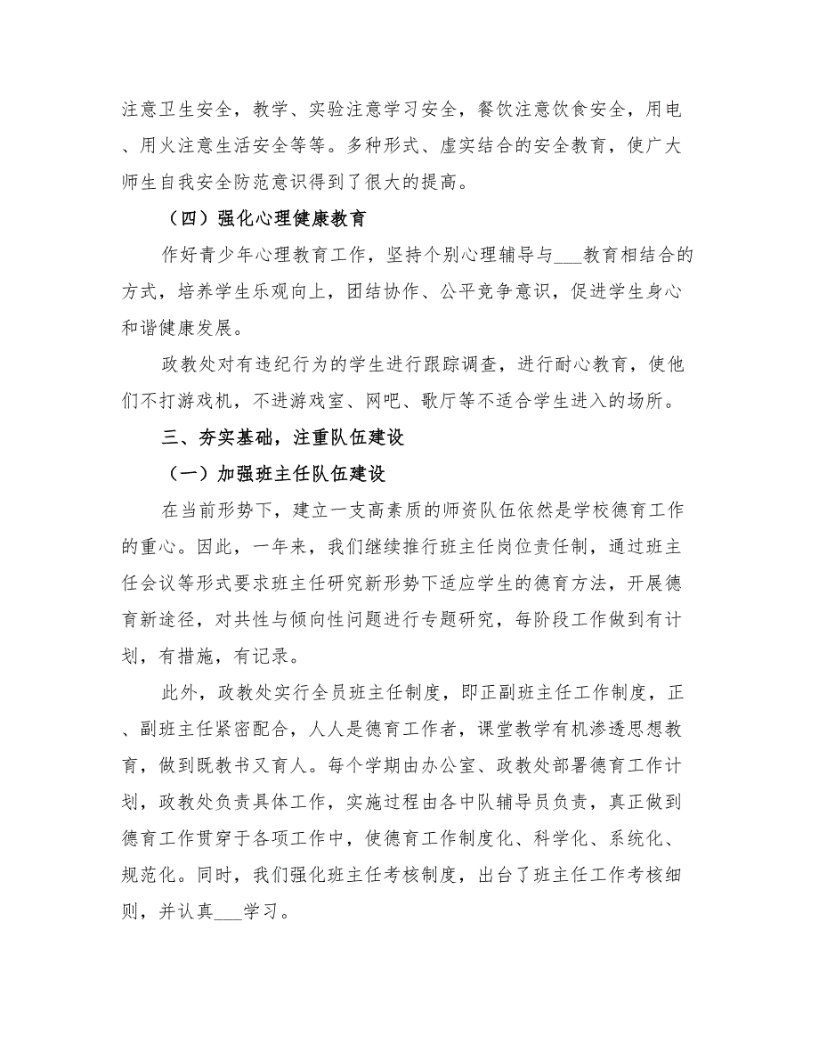 2022学年度小学政教处工作总结_第4页