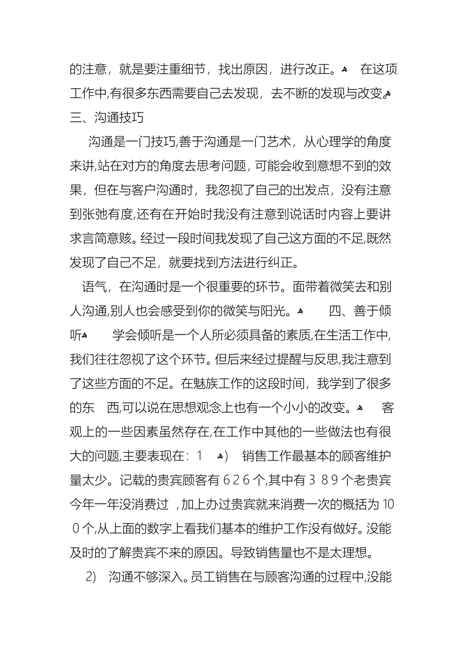 超市店长述职报告合集九篇_第3页