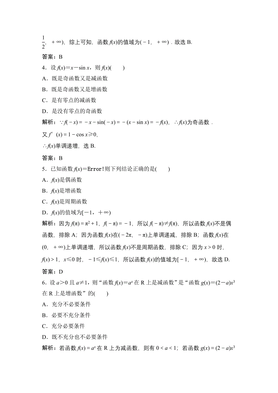 同步优化探究理数北师大版练习：第二章 第二节　函数的单调性与最值 Word版含解析_第2页