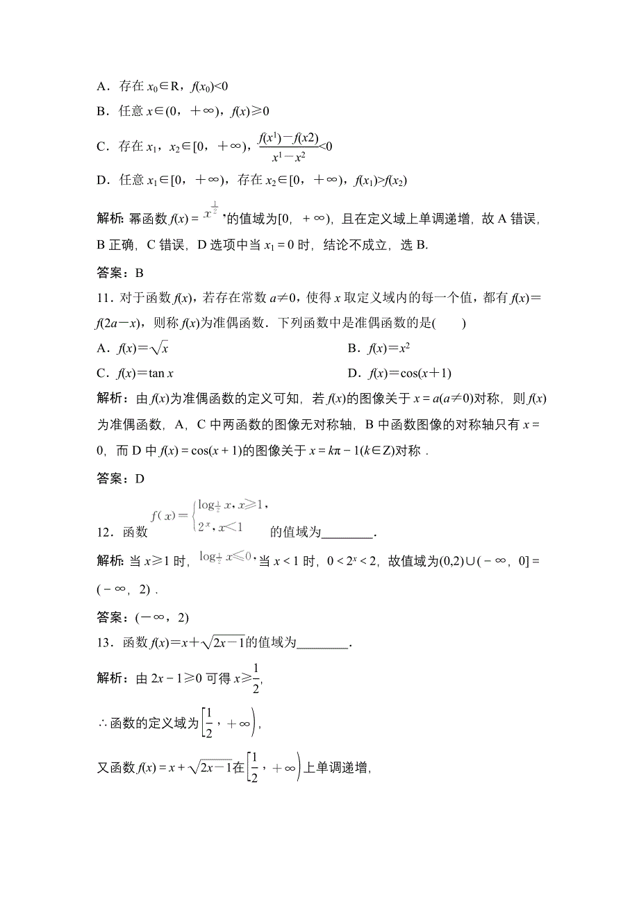 同步优化探究理数北师大版练习：第二章 第二节　函数的单调性与最值 Word版含解析_第4页