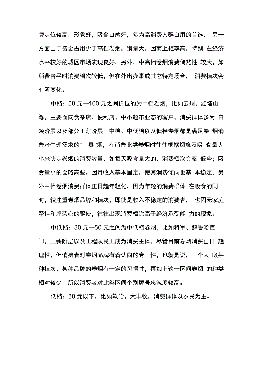 差异化营销策略_第4页