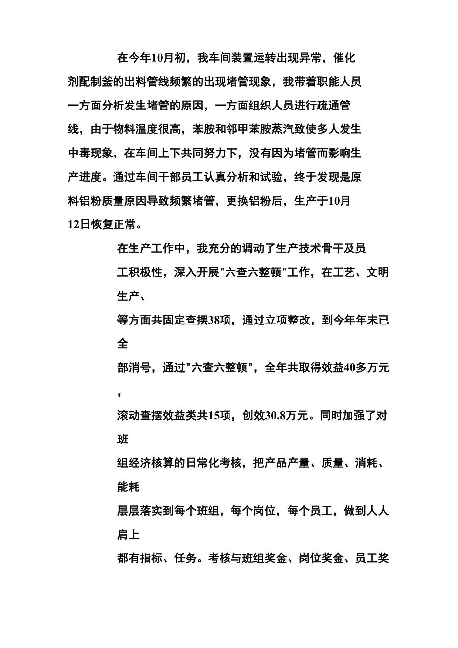 化工企业车间主任年度述职_第3页