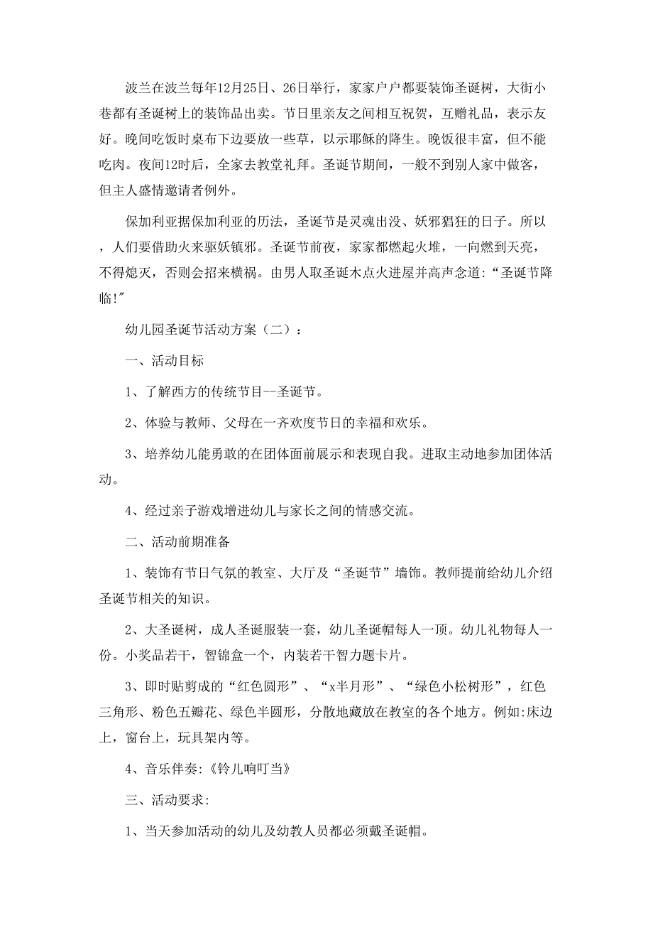 幼儿园圣诞节活动方案10篇_第4页