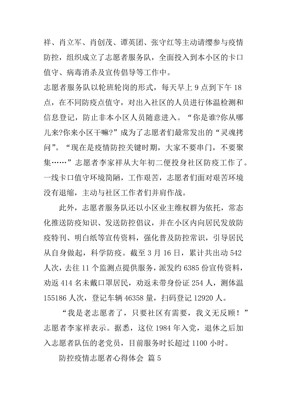 2023年关于防控疫情志愿者心得体会范本合集（全文完整）_第4页