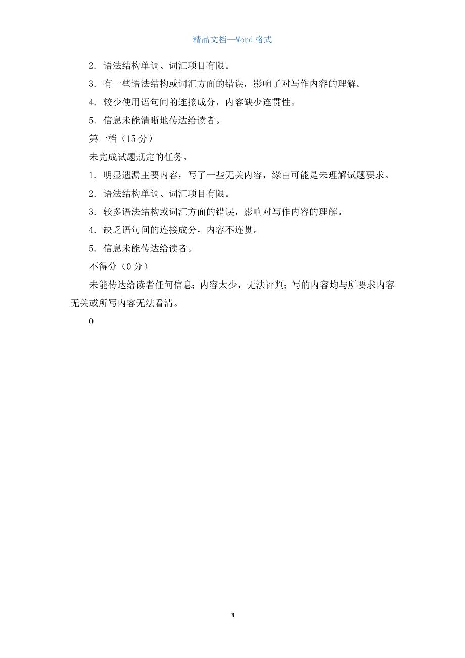 高三英语作文 自从进入高三以来你妈妈不允许你上网.docx_第3页