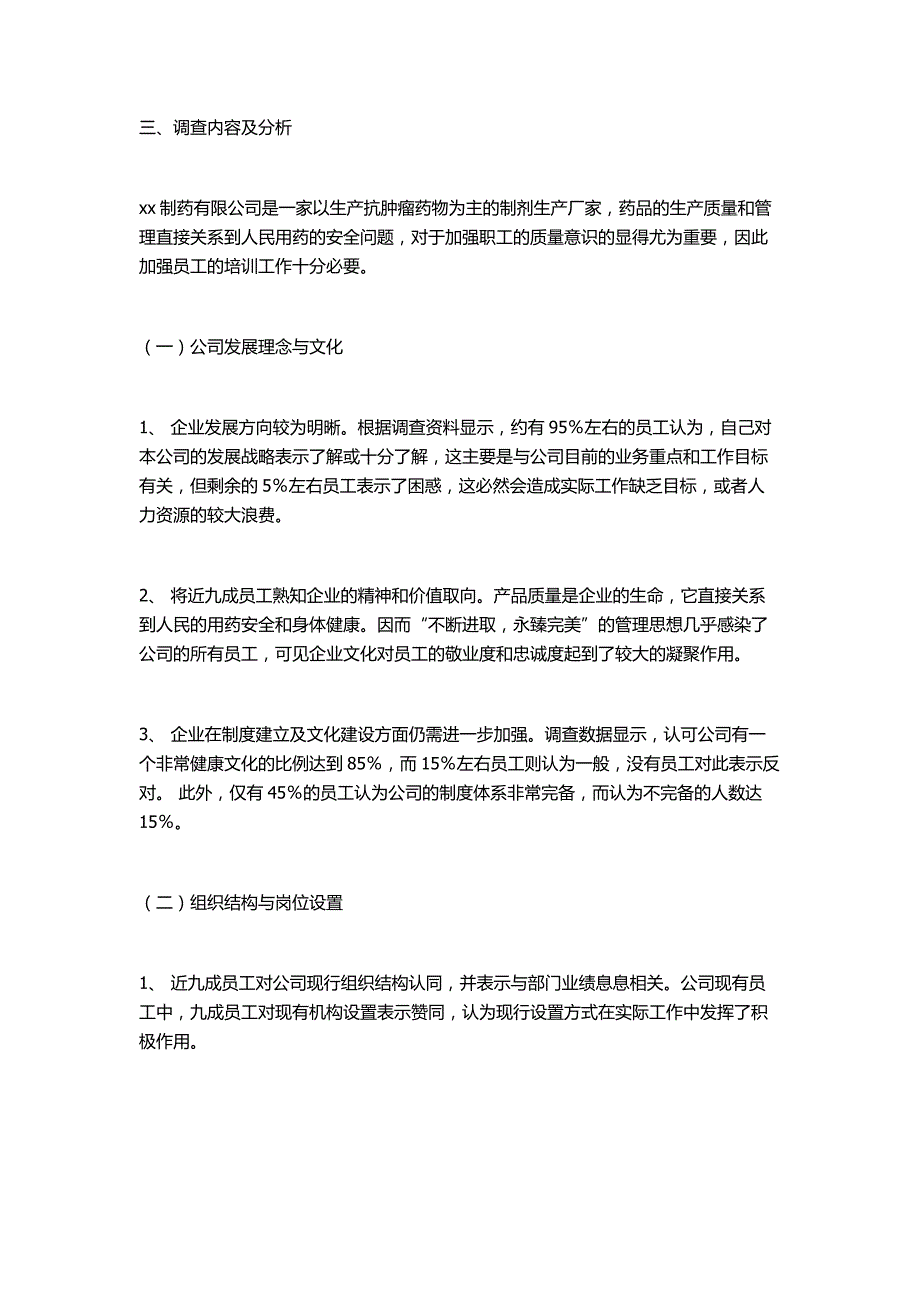 行政管理专业社会调查报告范例_第2页