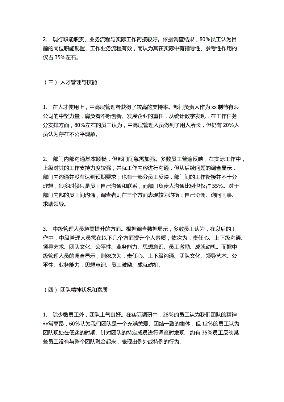 行政管理专业社会调查报告范例_第3页