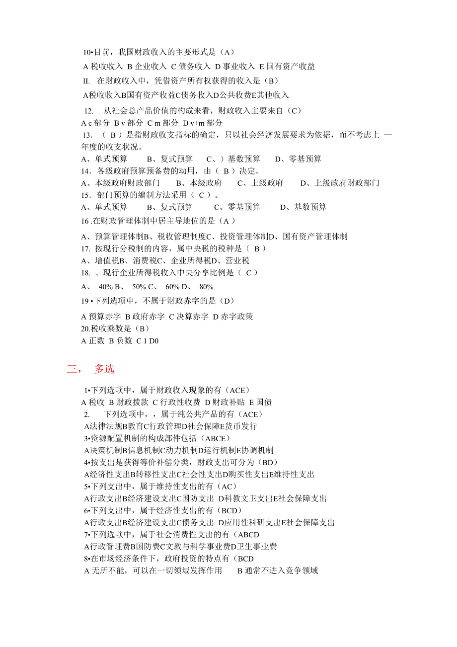 财政学概论复习资料整理_第2页