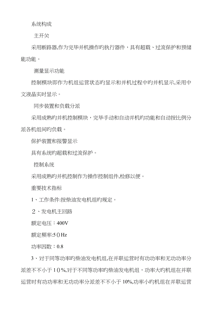 科迈ICNT全自动并机说明_第4页