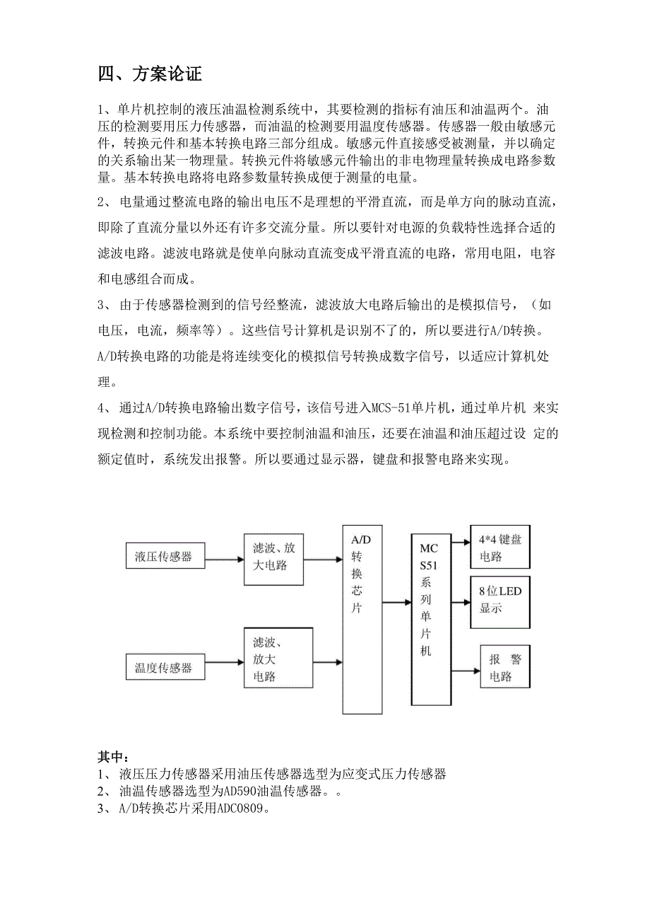 机电一体化专业课程设计报告_第2页