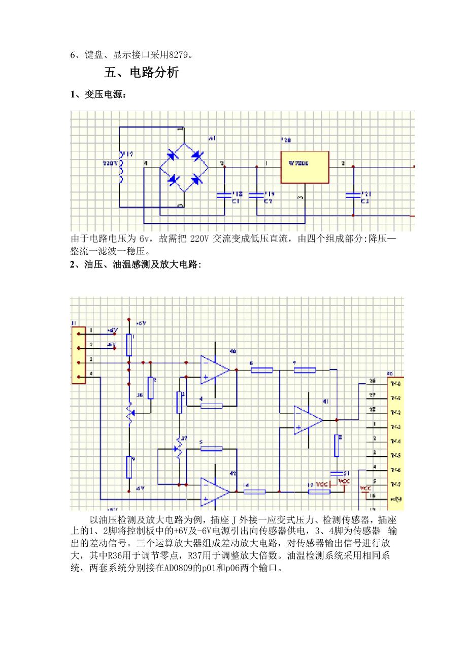 机电一体化专业课程设计报告_第4页