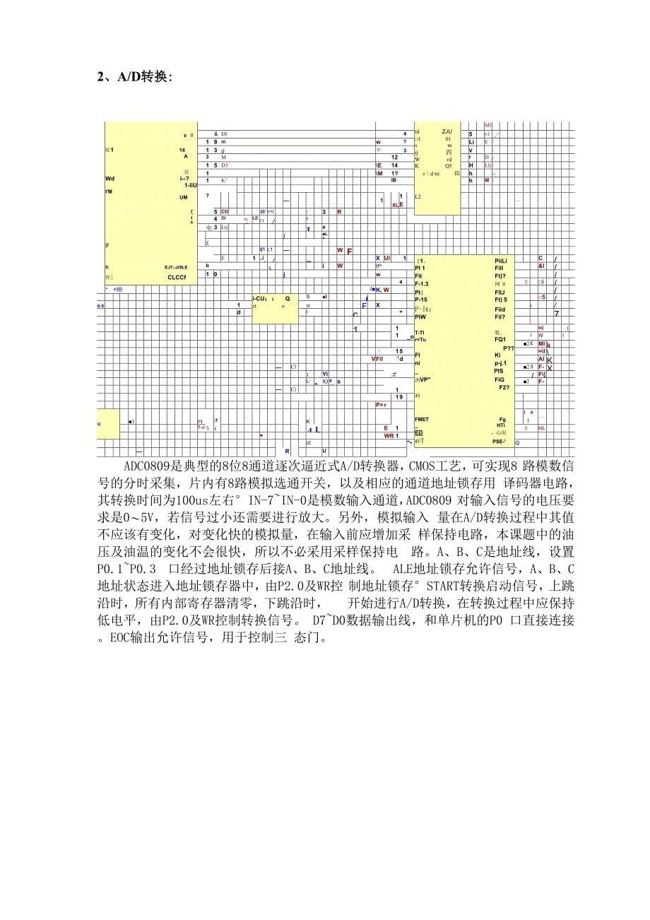 机电一体化专业课程设计报告_第5页