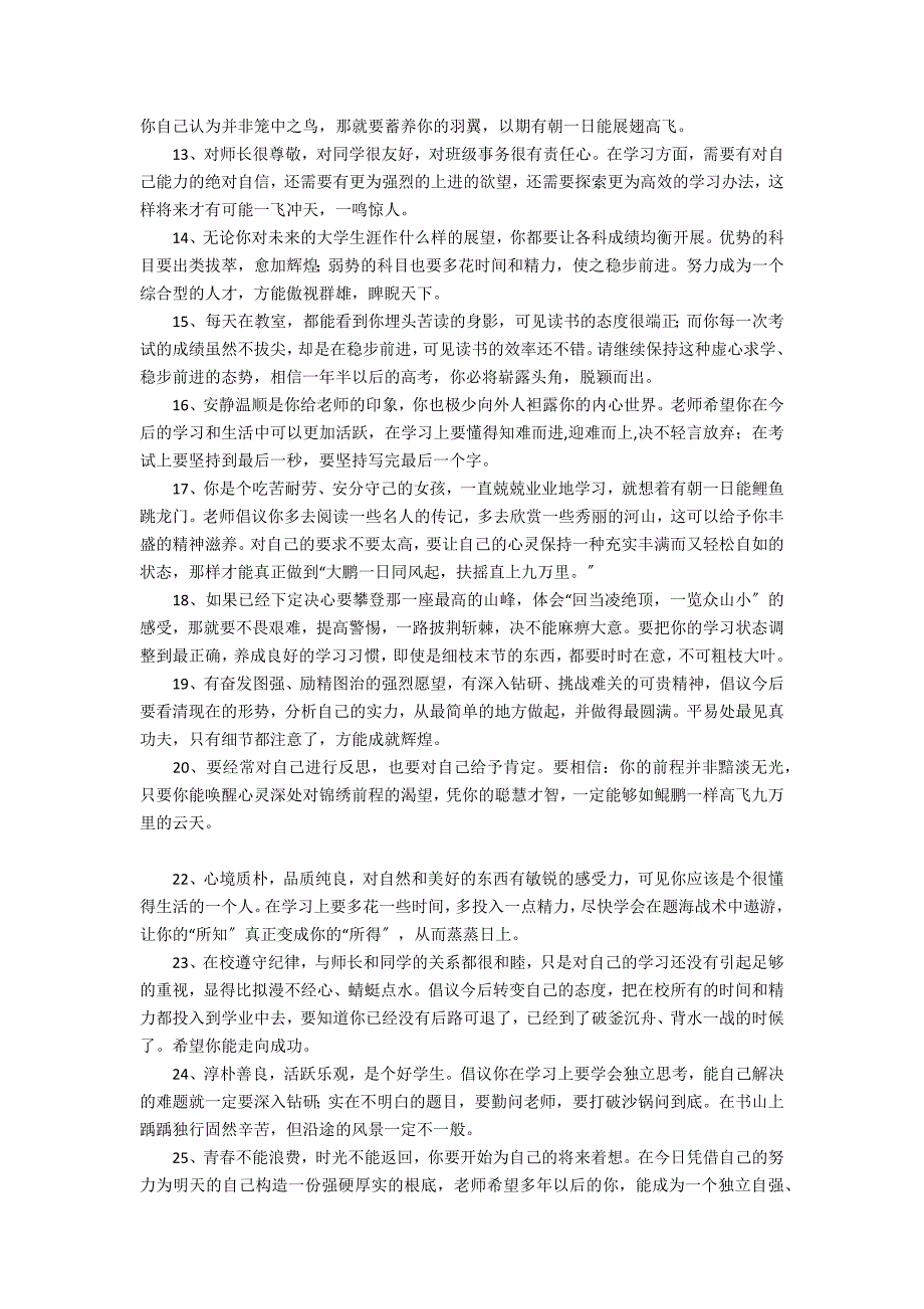 2022高三开学励志教师寄语评语大全3篇(教师对高三学生的寄语励志)_第2页