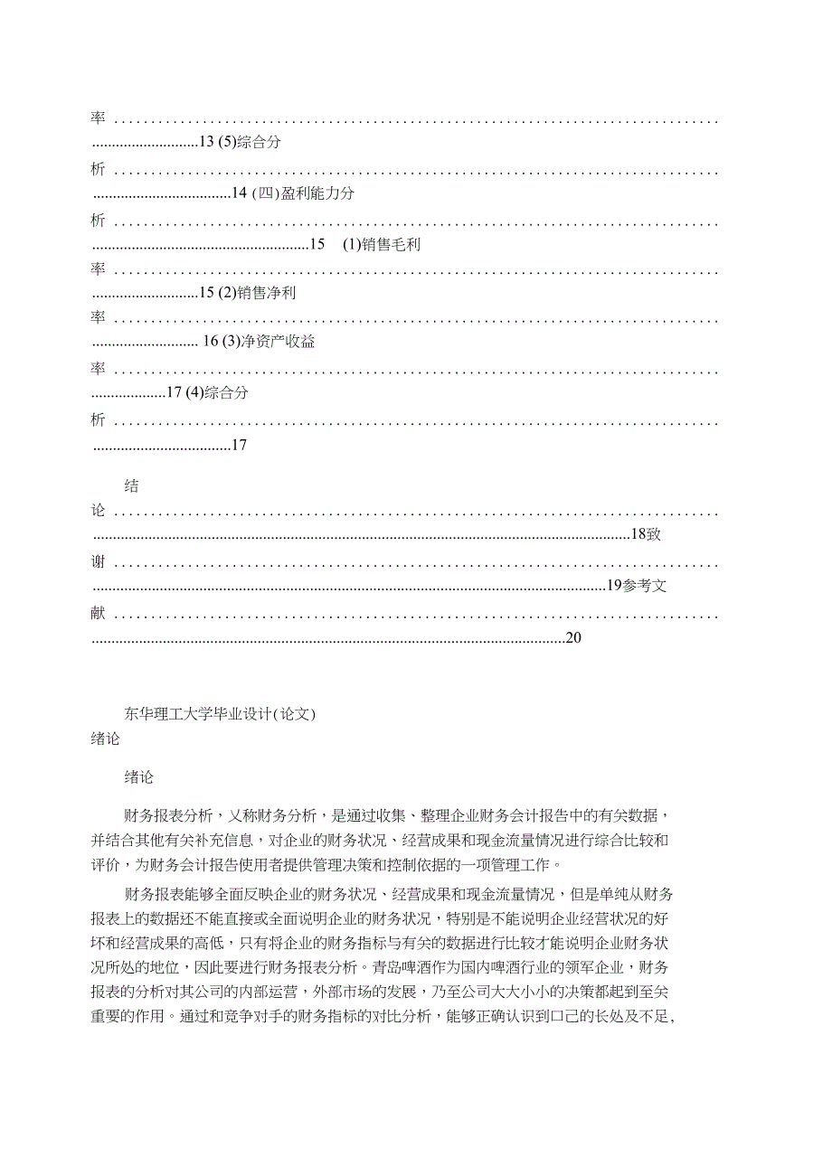 青岛啤酒财务报告分析_第4页