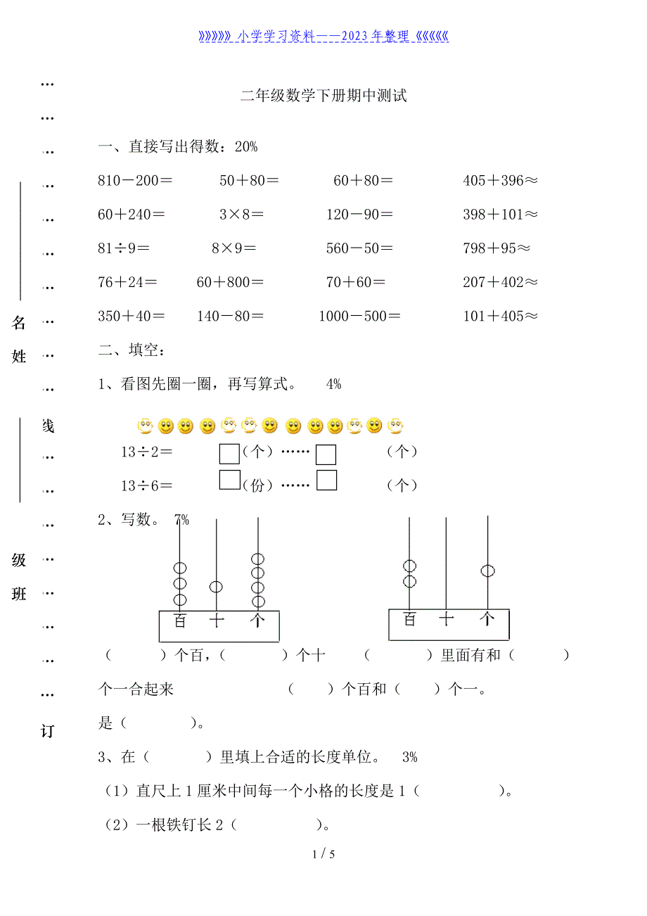 二年级数学下册期中测试.doc_第1页