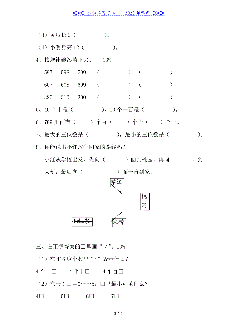 二年级数学下册期中测试.doc_第2页