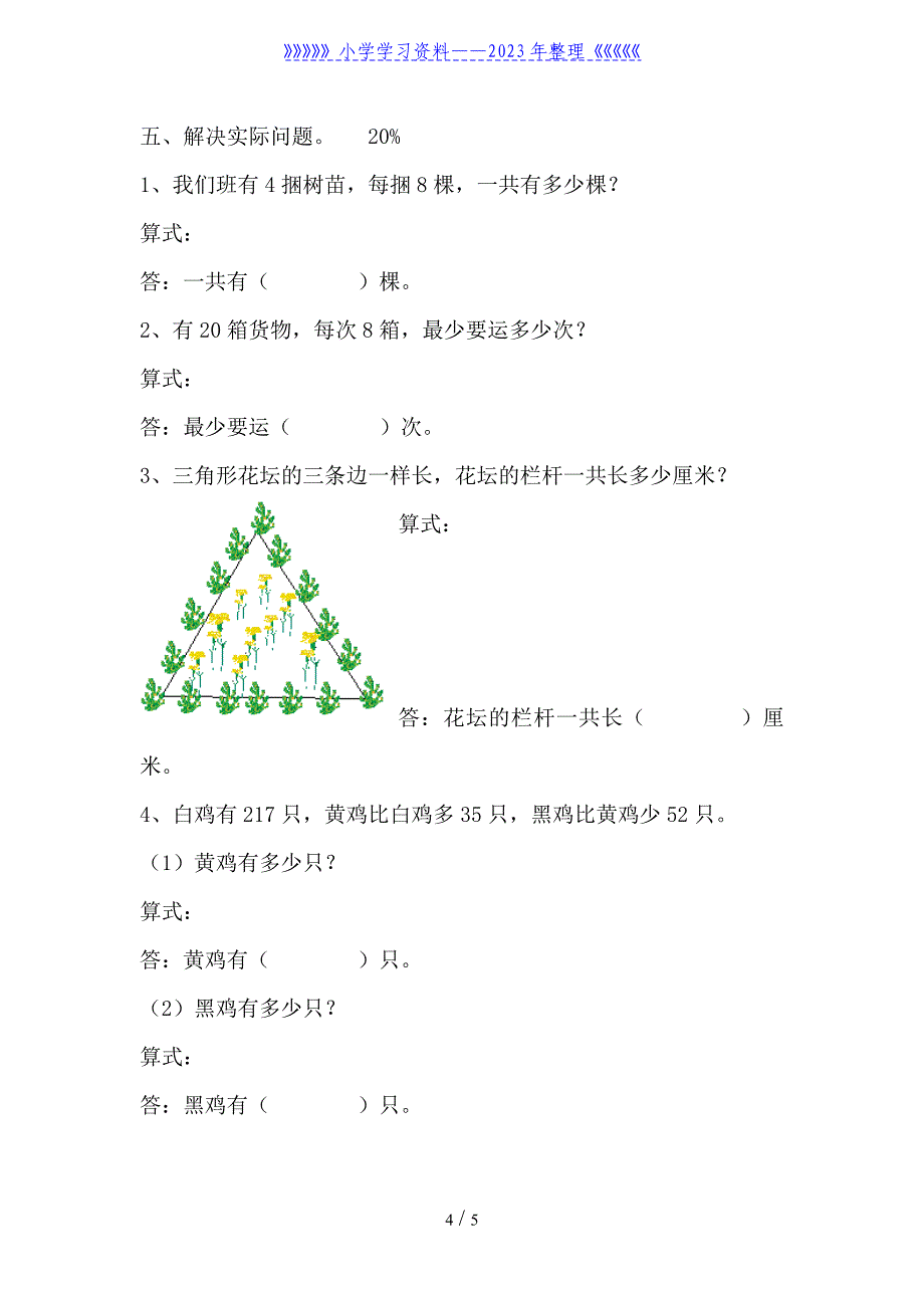 二年级数学下册期中测试.doc_第4页