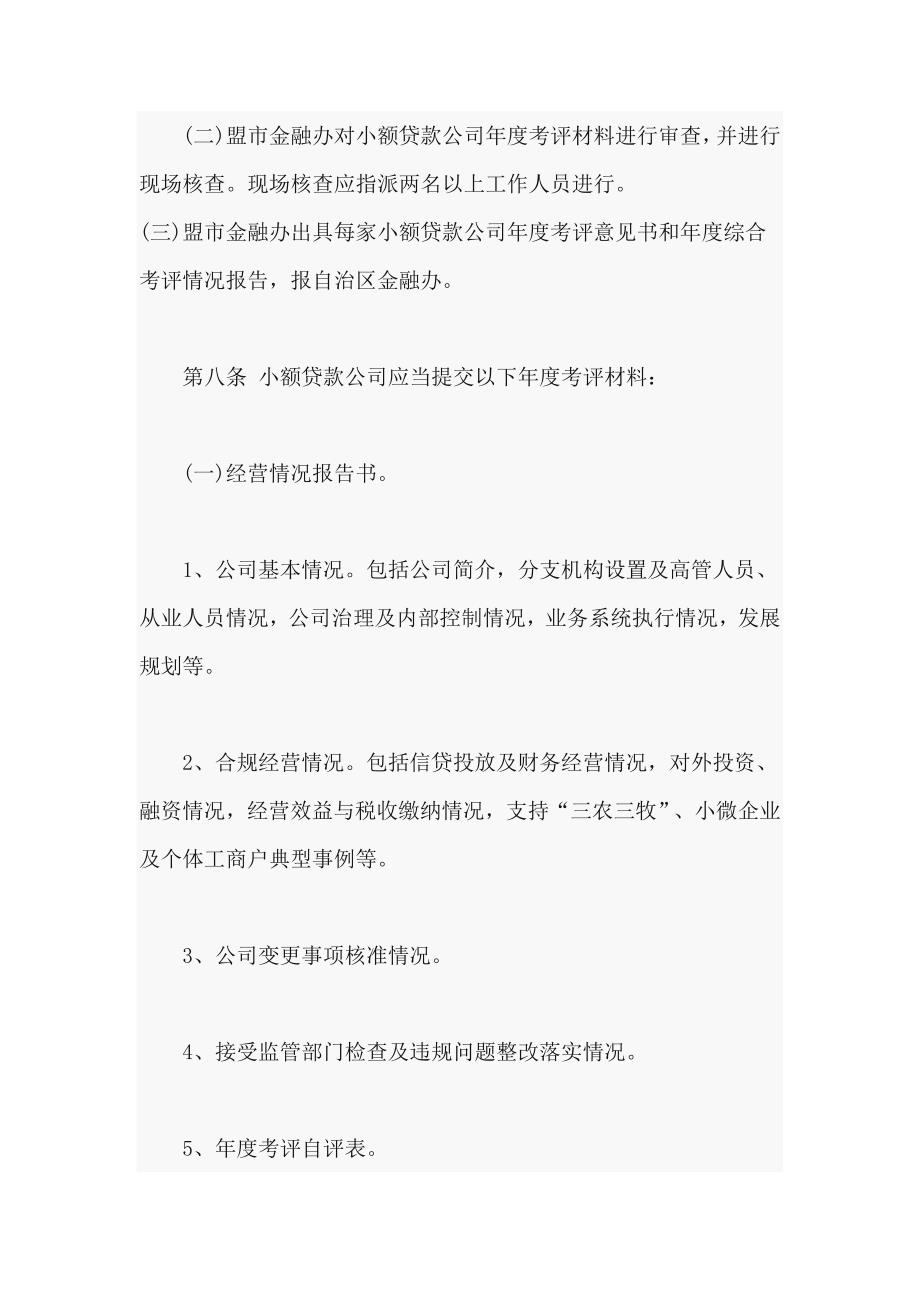 小额贷款公司考核评价办法(试行)_第3页