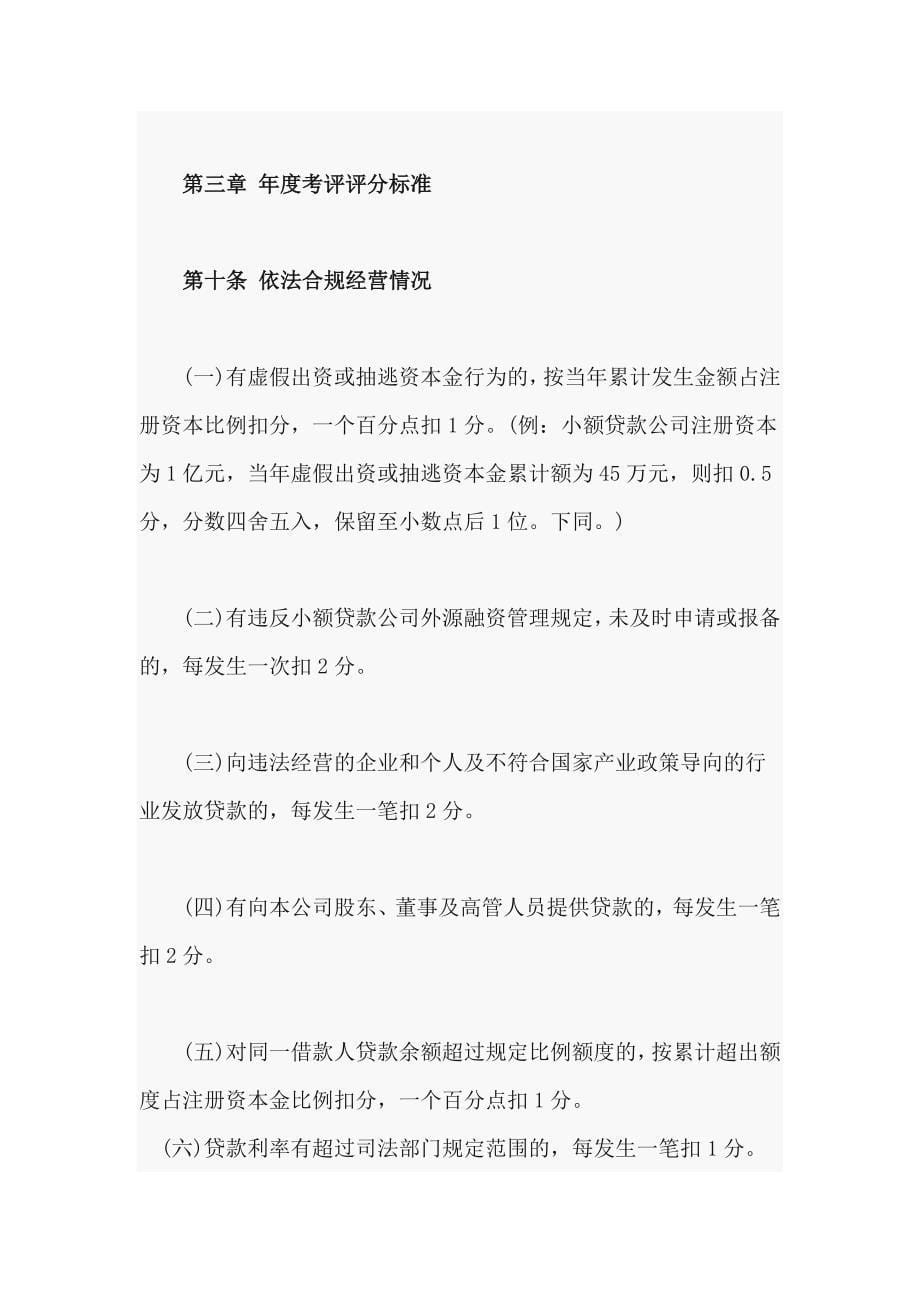 小额贷款公司考核评价办法(试行)_第5页