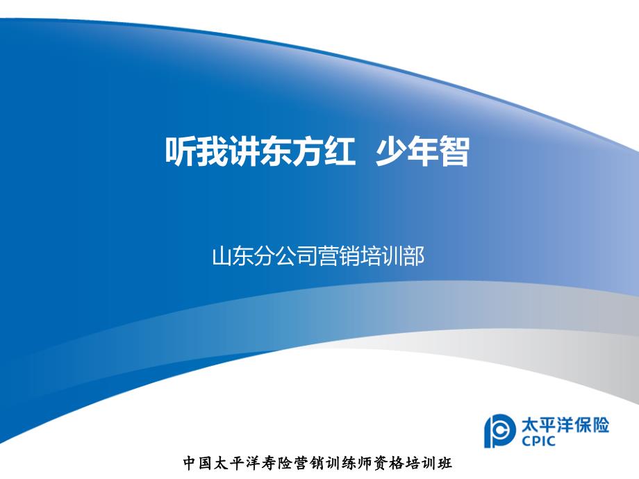 听我讲东方红少年智_第1页