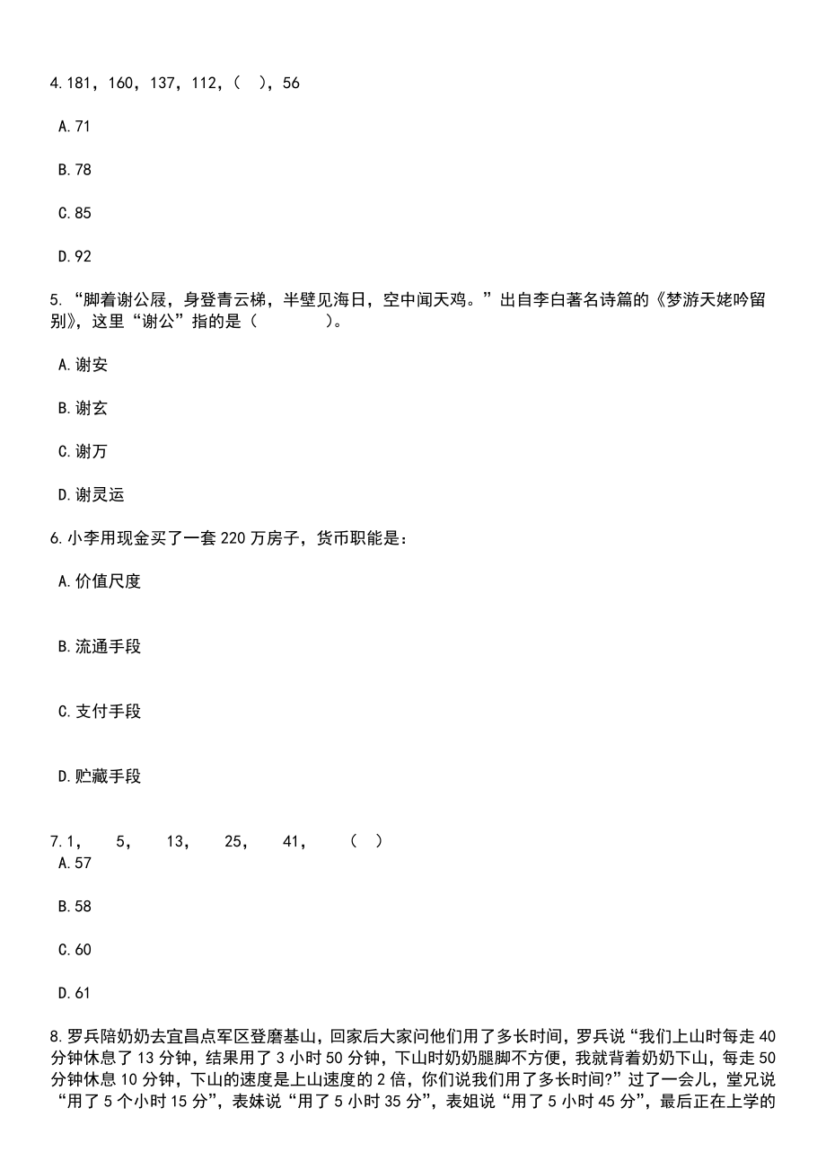 2023年05月广西南宁昇智人力资源服务有限公司度第45期招聘3名教师（滨湖路小学）笔试参考题库含答案解析_1_第2页