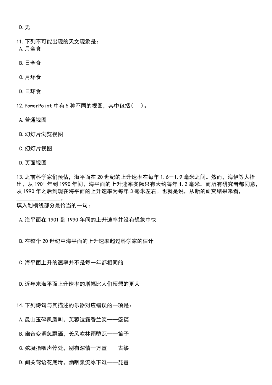 2023年05月广西南宁昇智人力资源服务有限公司度第45期招聘3名教师（滨湖路小学）笔试参考题库含答案解析_1_第4页