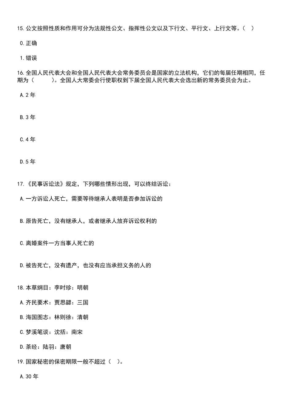 2023年05月广西南宁昇智人力资源服务有限公司度第45期招聘3名教师（滨湖路小学）笔试参考题库含答案解析_1_第5页